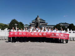 開展“不忘初心、牢記使命”主題黨日活動