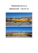燃氣熱力積極籌備首府第二氣源入呼工作